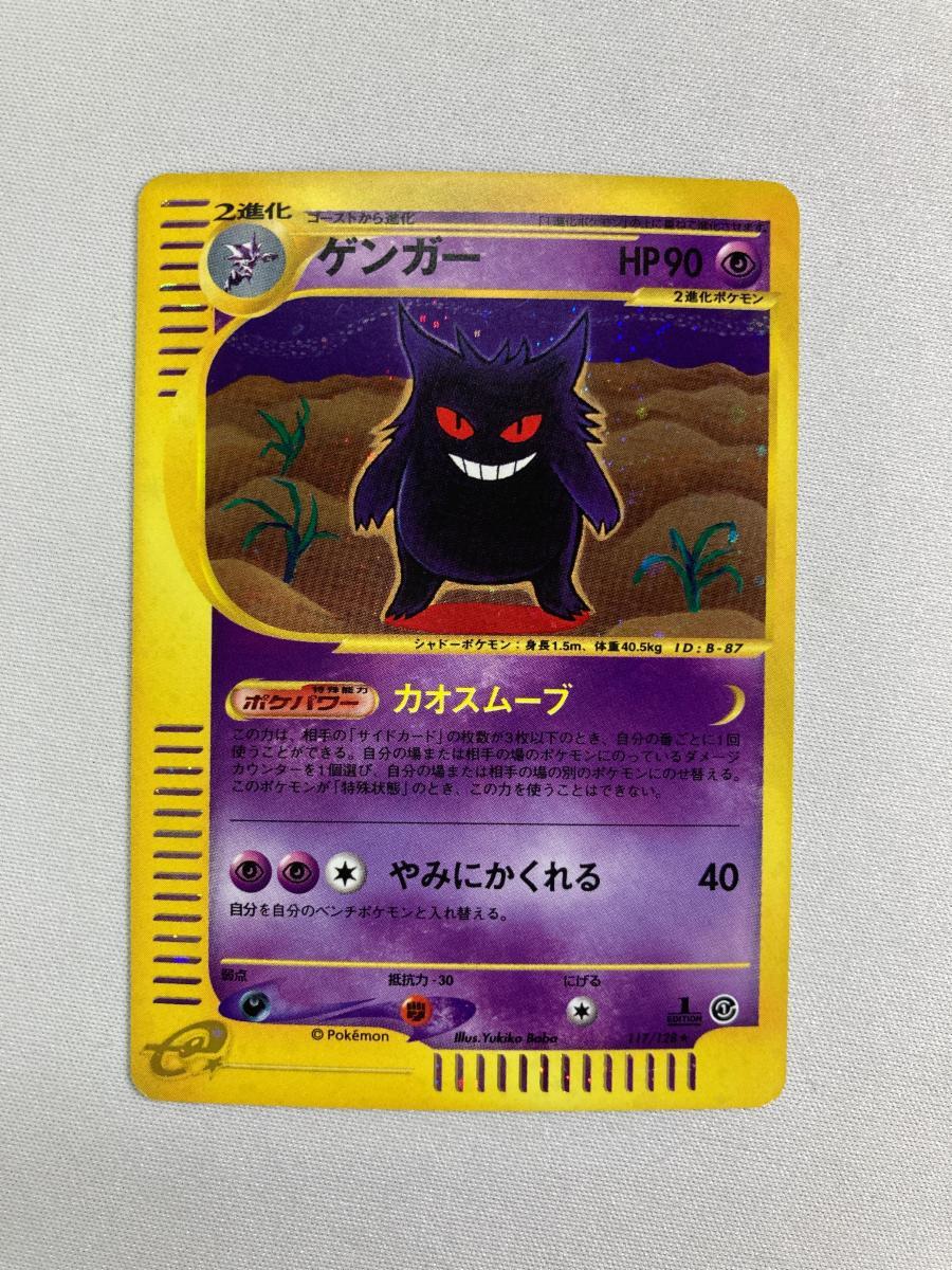 PSA9】ポケモンカード ゲンガー カードe 1st edition PSA9鑑定済