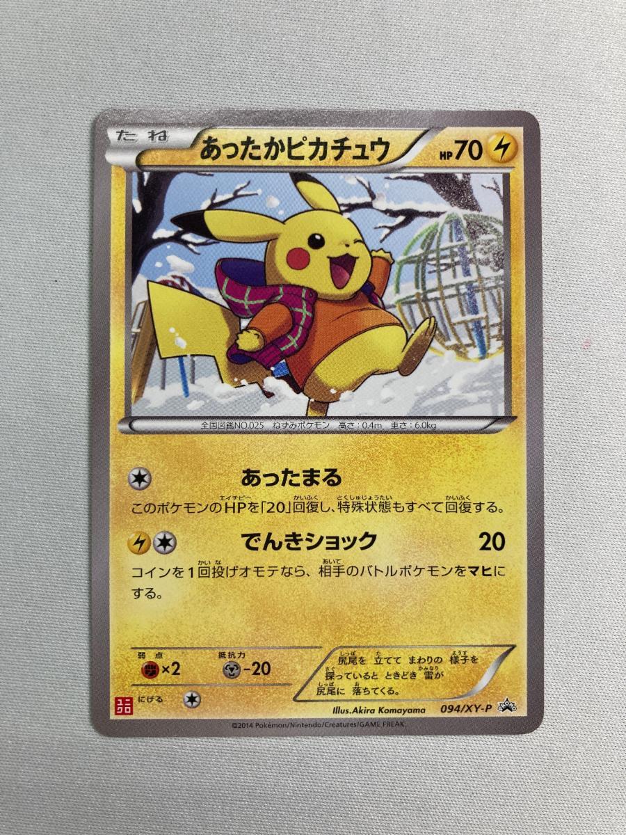Yahoo!オークション -「あったかピカチュウ」(ポケモンカードゲーム