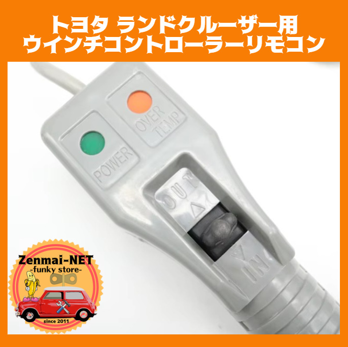 2026年最新】Yahoo!オークション -トヨタ純正 ウインチ リモコンの中古