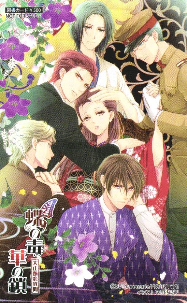 Yahoo!オークション -「蝶の毒 華の鎖」の落札相場・落札価格