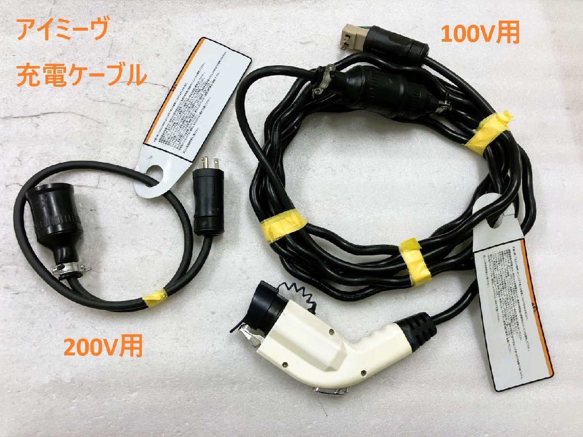 Yahoo!オークション -「i-miev 充電ケーブル」(電装品) (パーツ)の落札