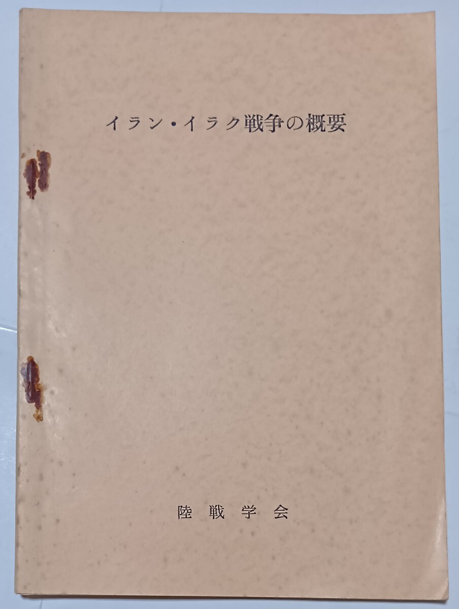 Yahoo!オークション -「陸戦学会」の落札相場・落札価格