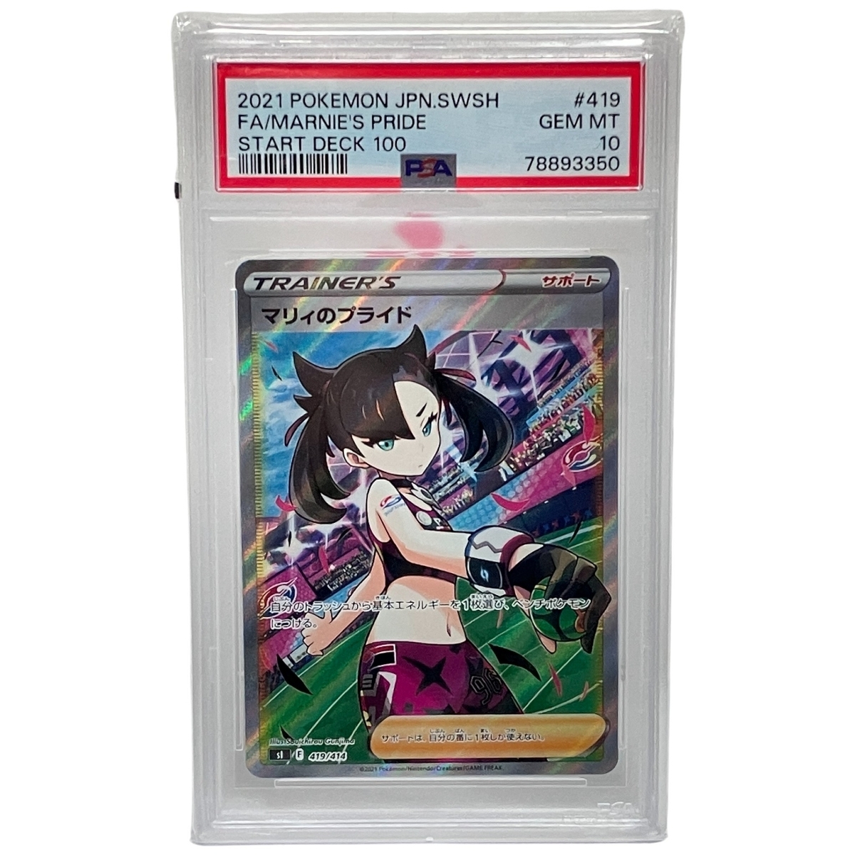 Yahoo!オークション -「マリィのプライド psa10」の落札相場・落札価格