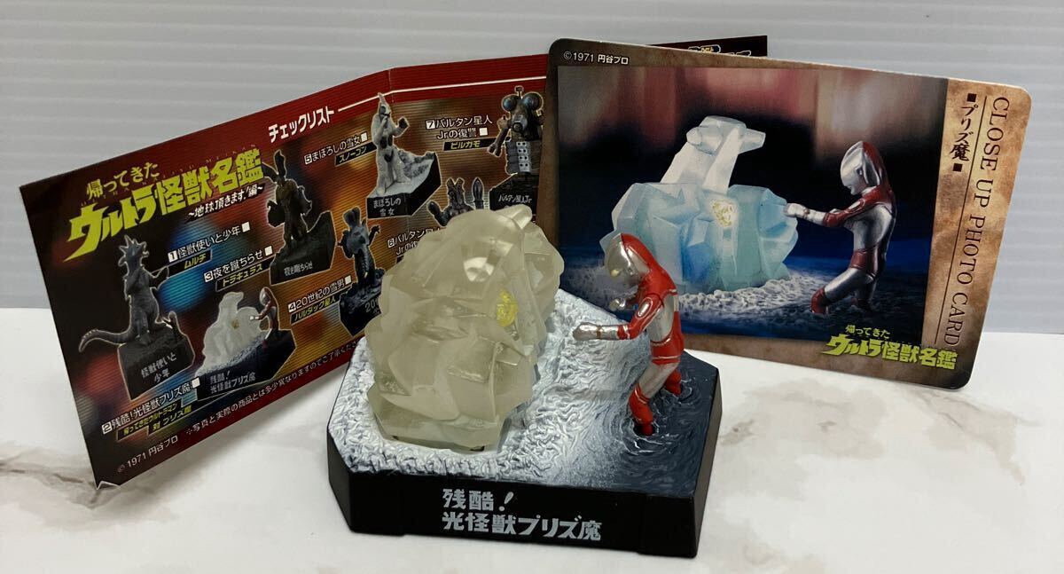 Yahoo!オークション -「怪獣名鑑 プリズ魔」の落札相場・落札価格