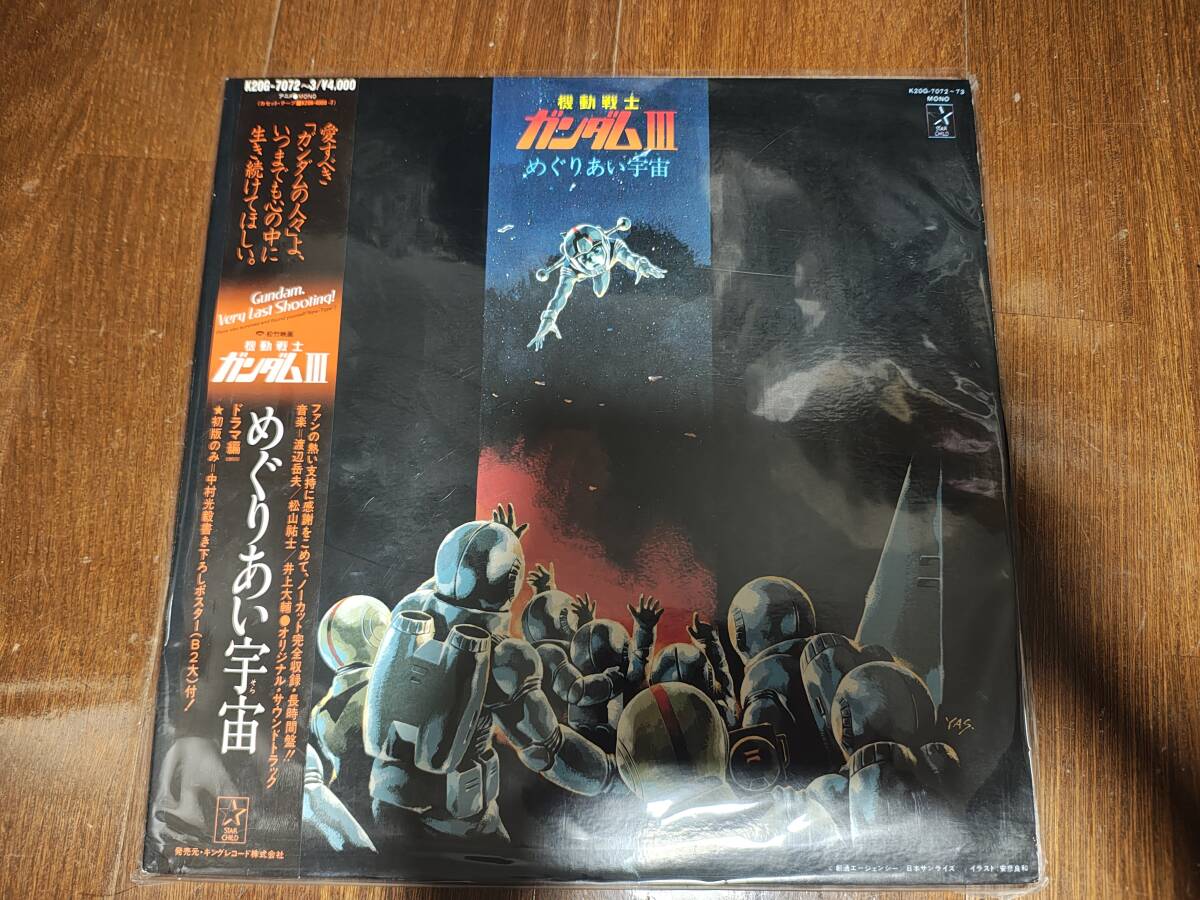 2026年最新】Yahoo!オークション -機動戦士ガンダム めぐりあい宇宙