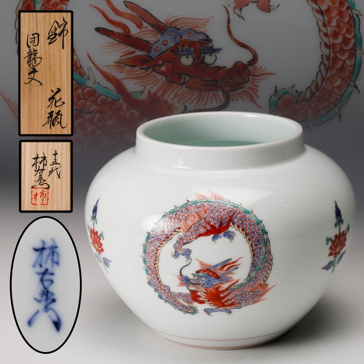 Yahoo!オークション -「酒井田柿右衛門 十五代」の落札相場・落札価格