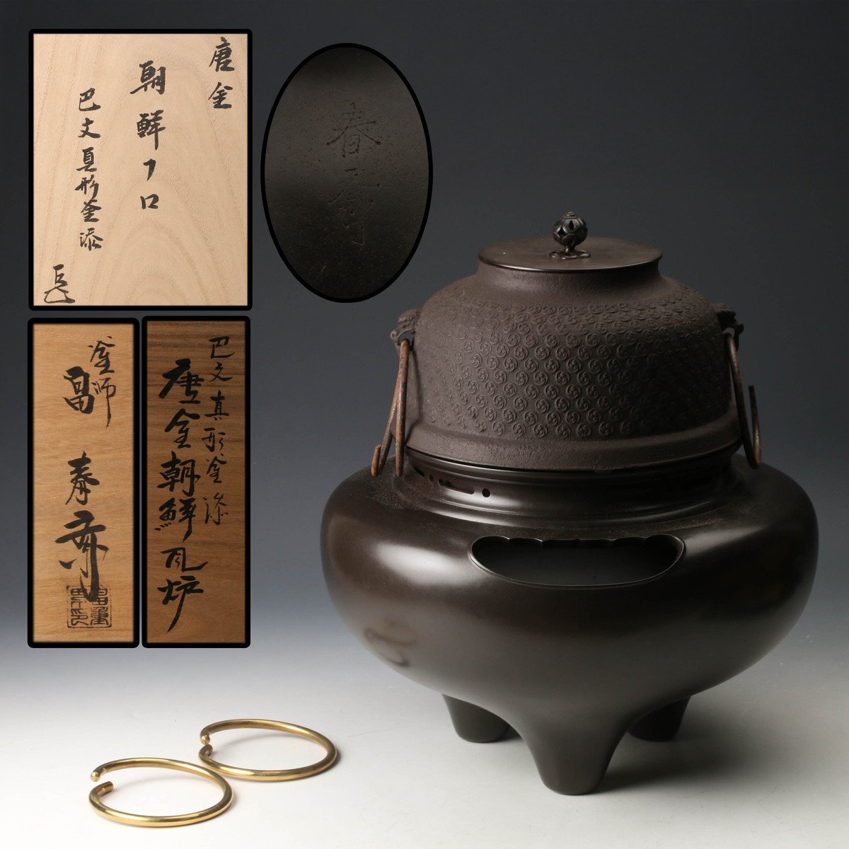 Yahoo!オークション -「畠春斎」(その他) (銅製)の落札相場・落札価格