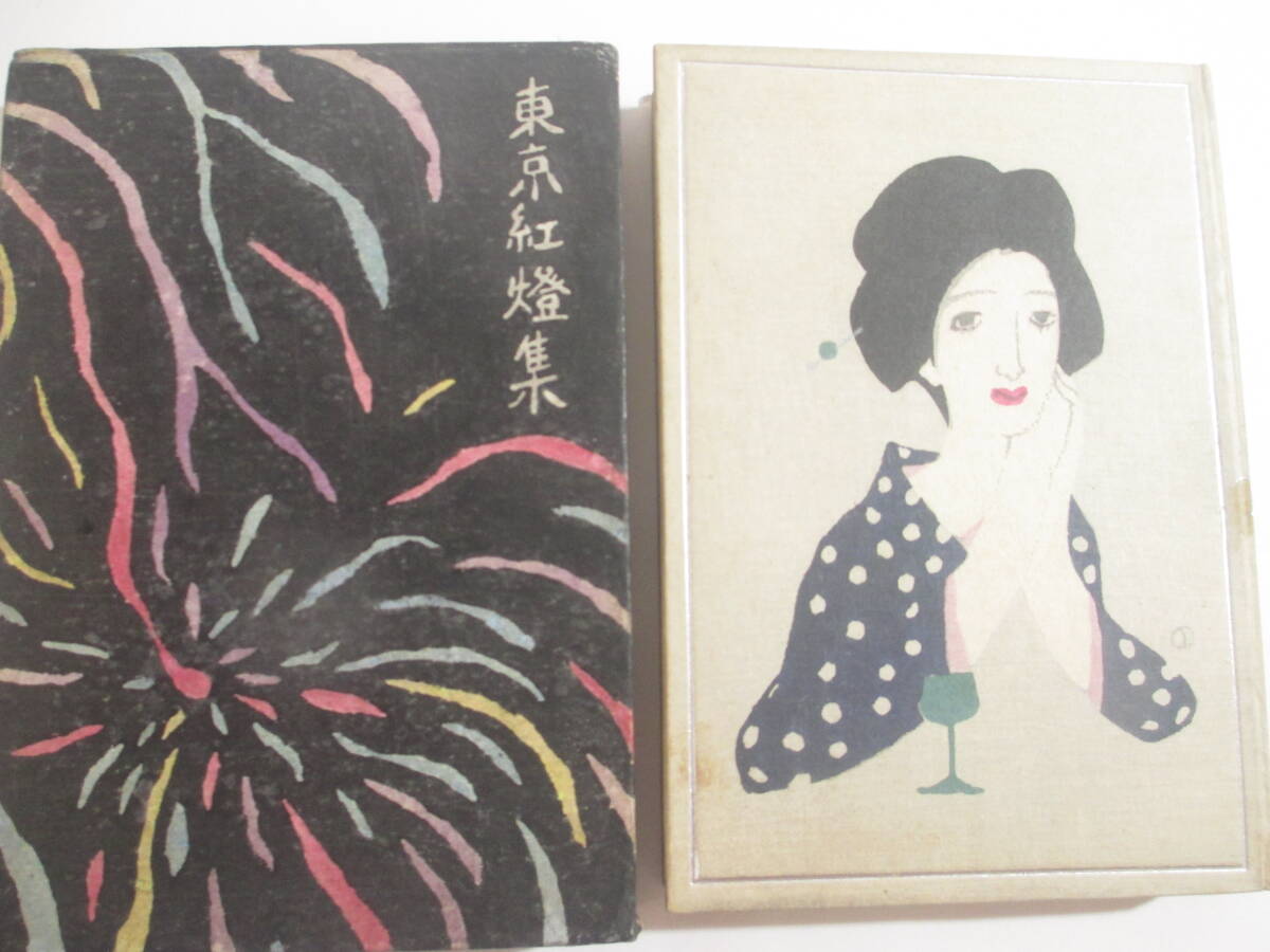 Yahoo!オークション -「竹久夢二 木版画」(本、雑誌) の落札相場・落札価格