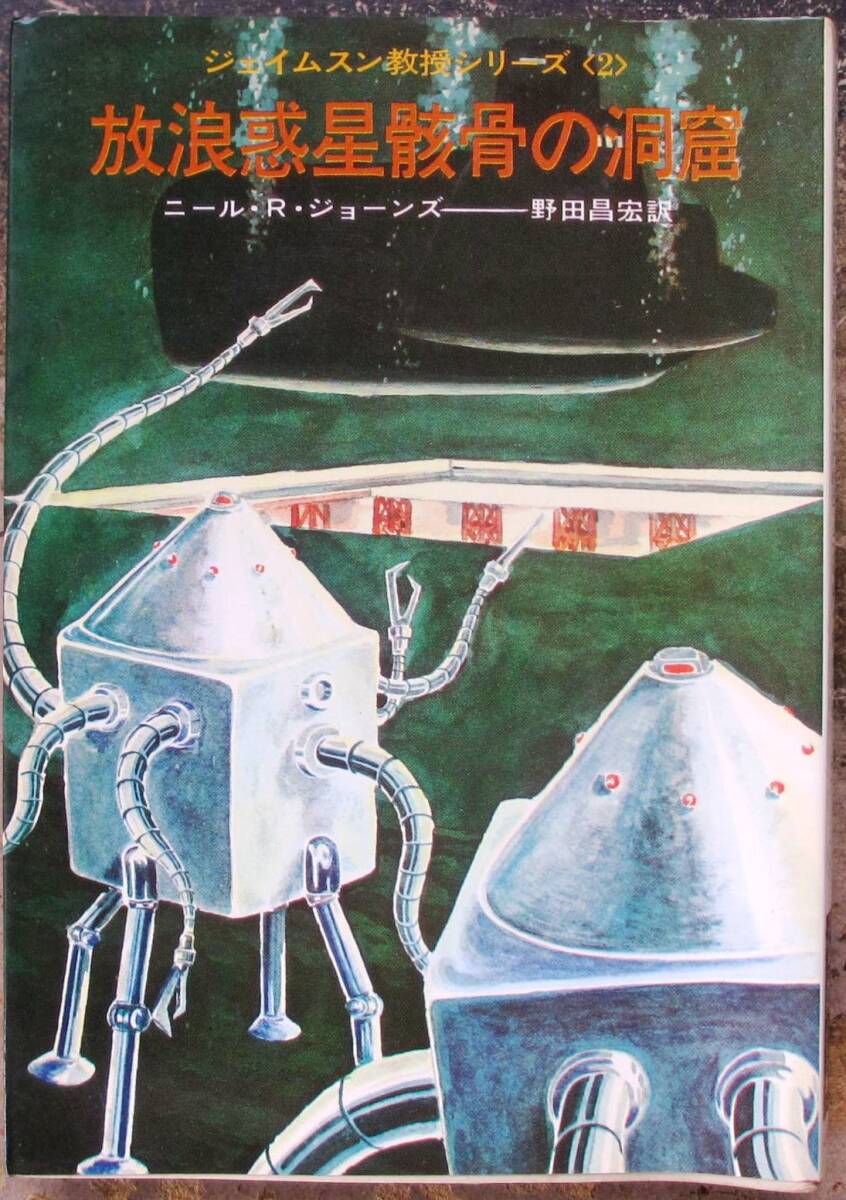Yahoo!オークション -「ジェイムスン教授」の落札相場・落札価格