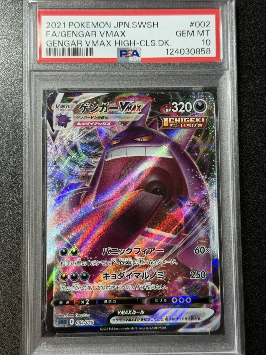 Yahoo!オークション -「psa10 ゲンガーvmax」の落札相場・落札価格