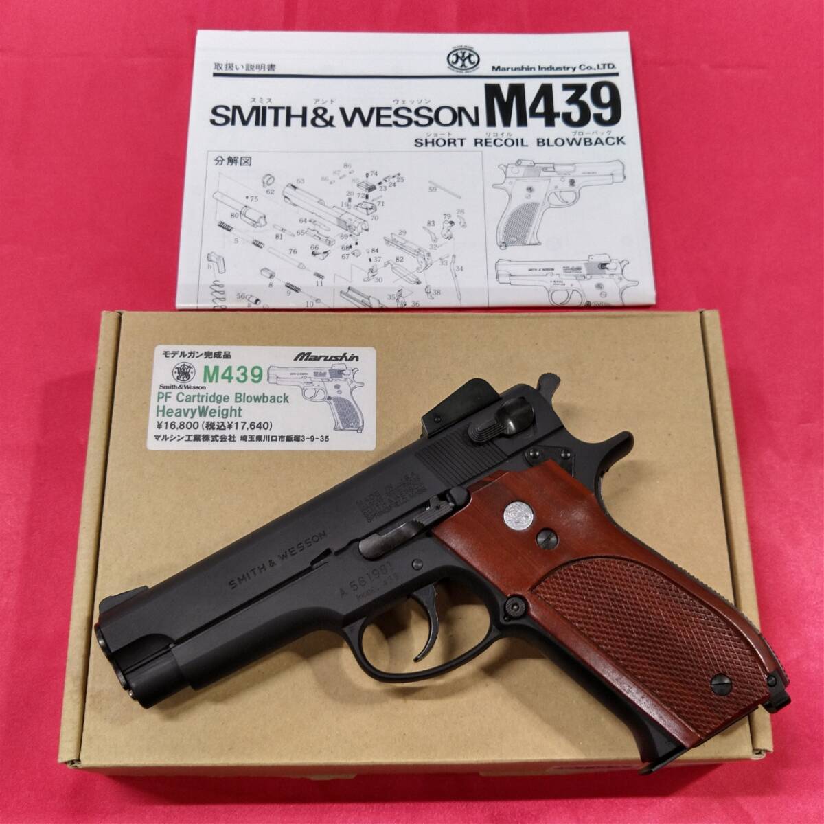 Yahoo!オークション -「マルシン m439」(モデルガン) (トイガン)の落札