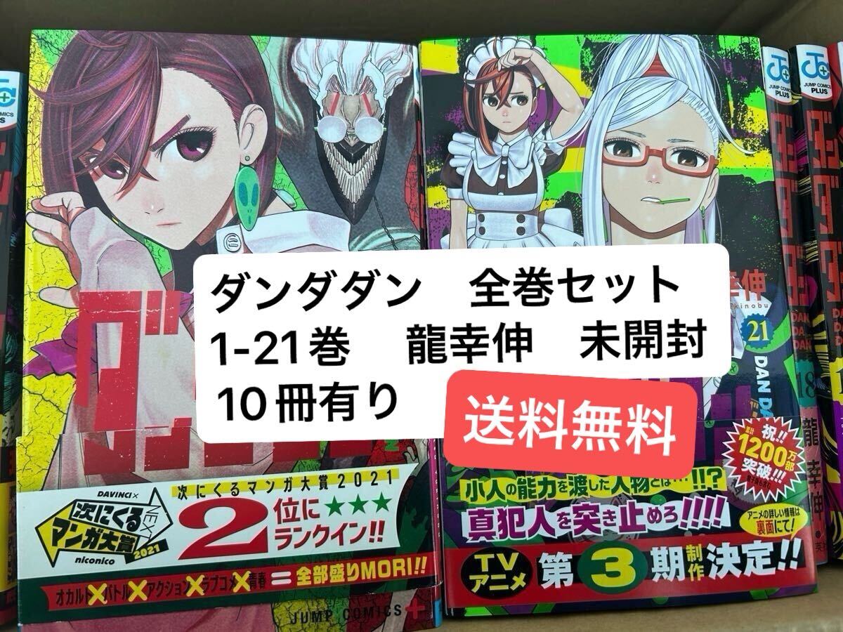 2026年最新】Yahoo!オークション -ダンダダン 全巻の中古品・新品・未