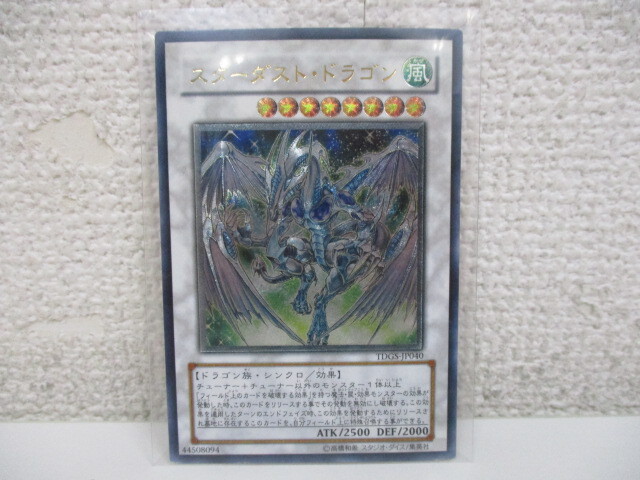Yahoo!オークション -「スターダストドラゴン ホログラフィック」の