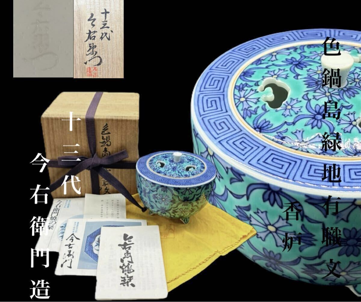 Yahoo!オークション -「今泉今右衛門 香炉」の落札相場・落札価格