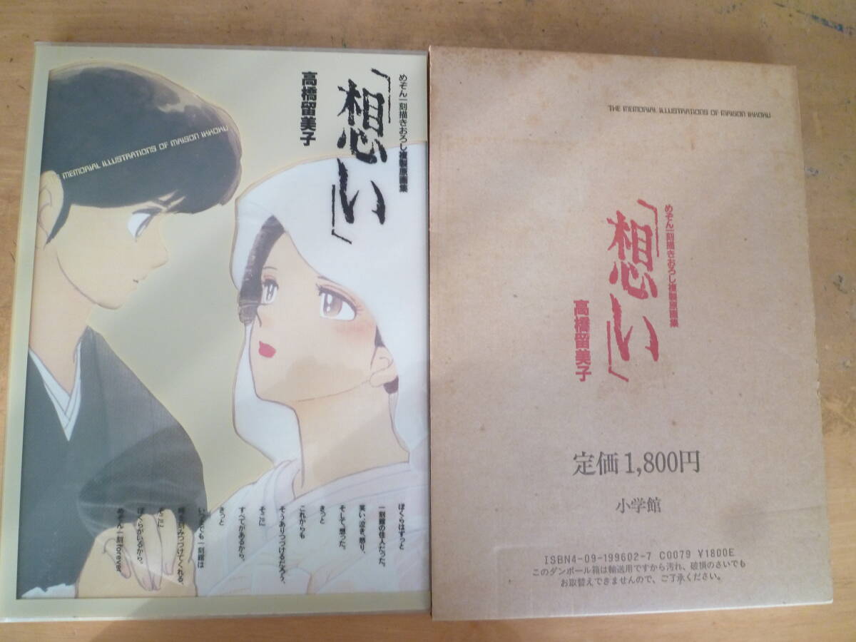 Yahoo!オークション -「めぞん一刻 複製原画集」の落札相場・落札価格