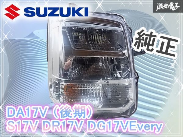 2026年最新】Yahoo!オークション -エブリィ da17v ヘッドライト(パーツ
