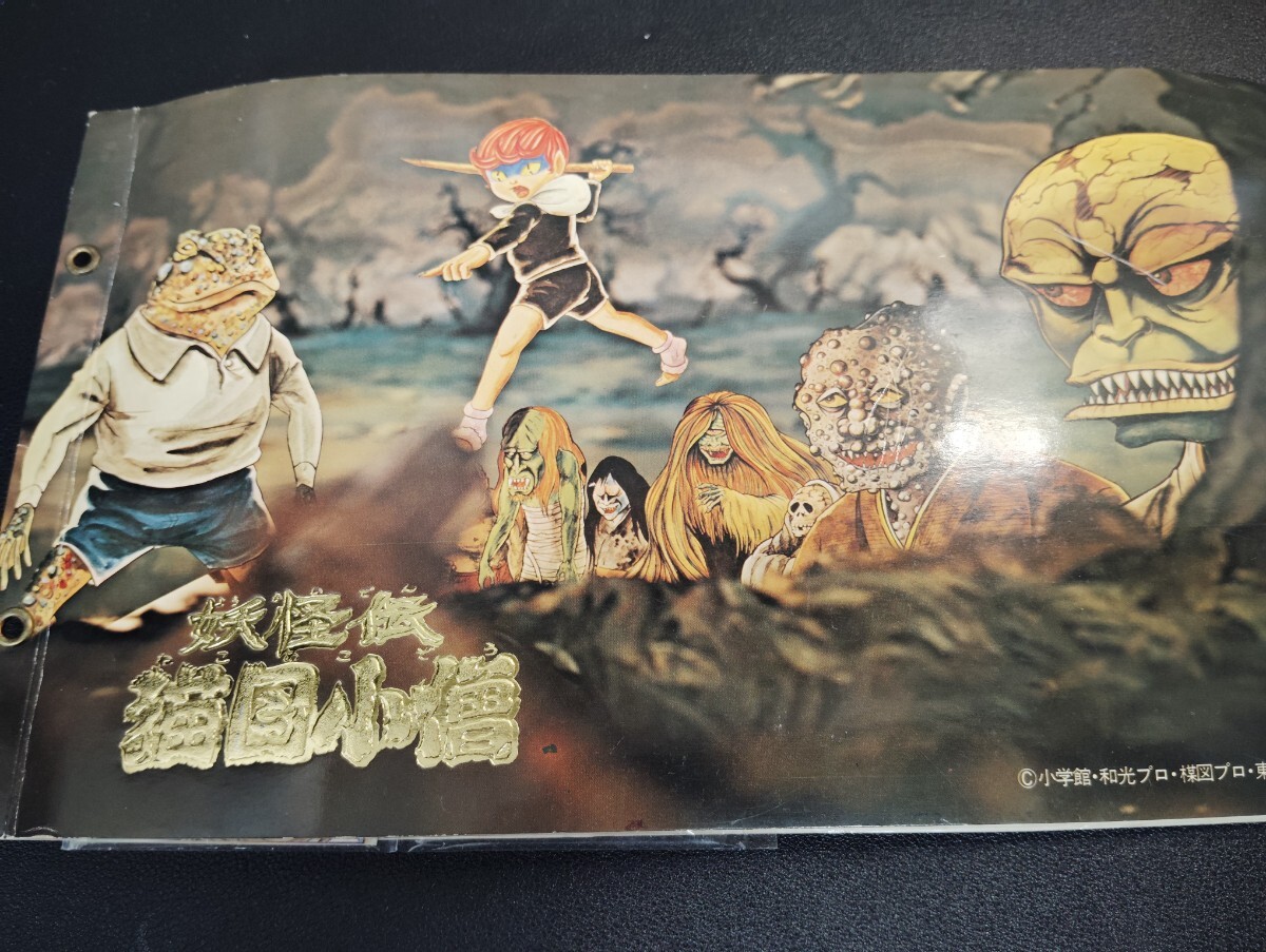 Yahoo!オークション -「妖怪伝 猫目小僧」の落札相場・落札価格