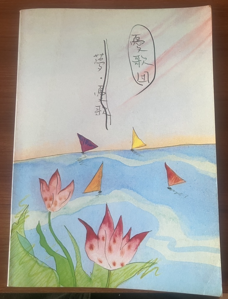 2026年最新】Yahoo!オークション -憂歌団 楽譜の中古品・新品・未使用