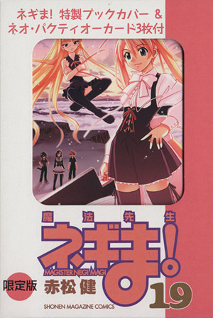 2026年最新】Yahoo!オークション -ネギま 限定版の中古品・新品・未