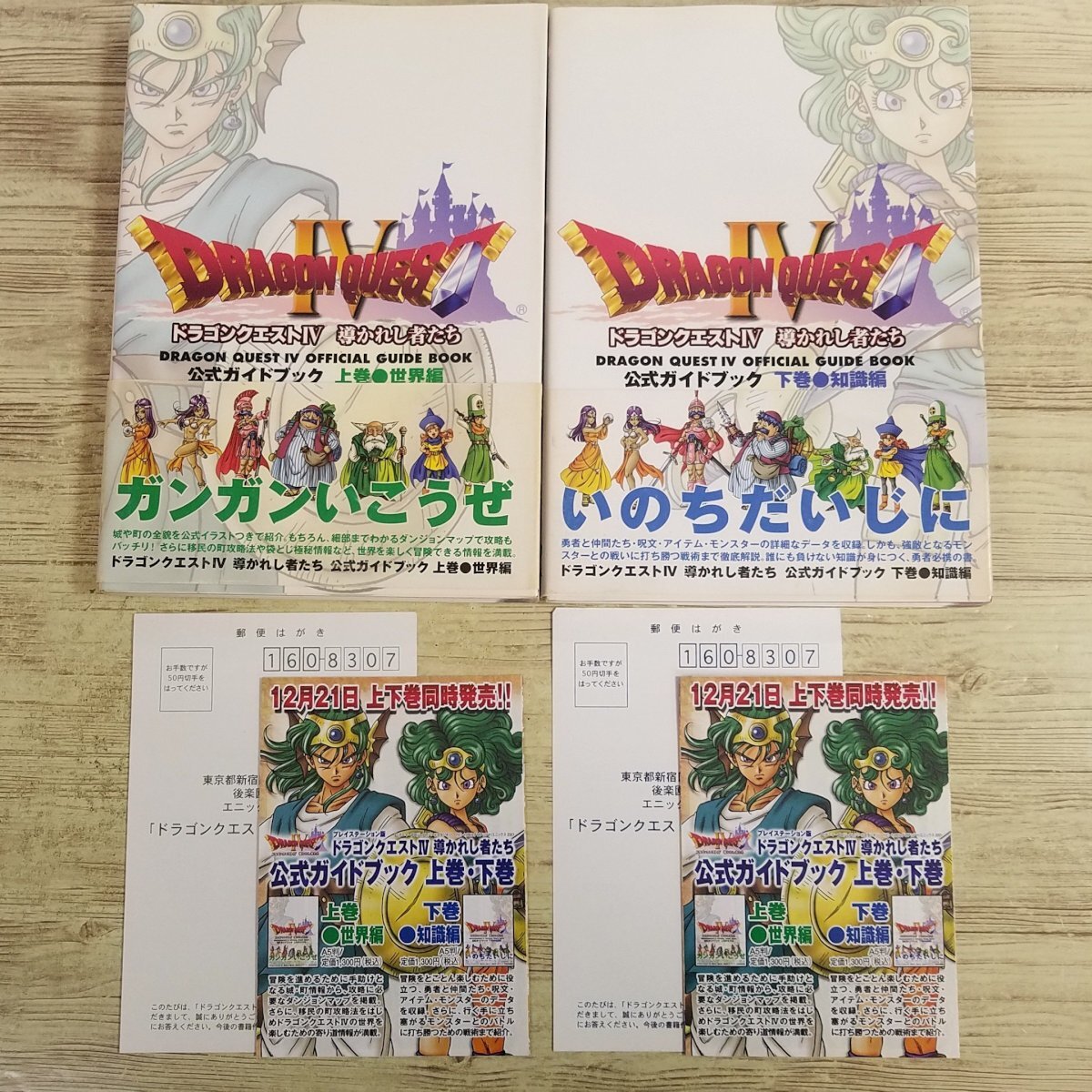 Yahoo!オークション -「ドラクエ 攻略本」の落札相場・落札価格