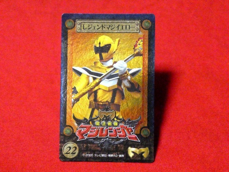 2026年最新】Yahoo!オークション -魔法戦隊マジレンジャー(特撮)の中古