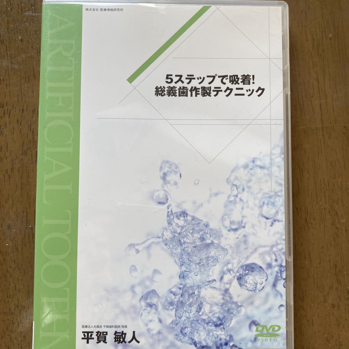 Yahoo!オークション -「総義歯」(健康と医学) の落札相場・落札価格