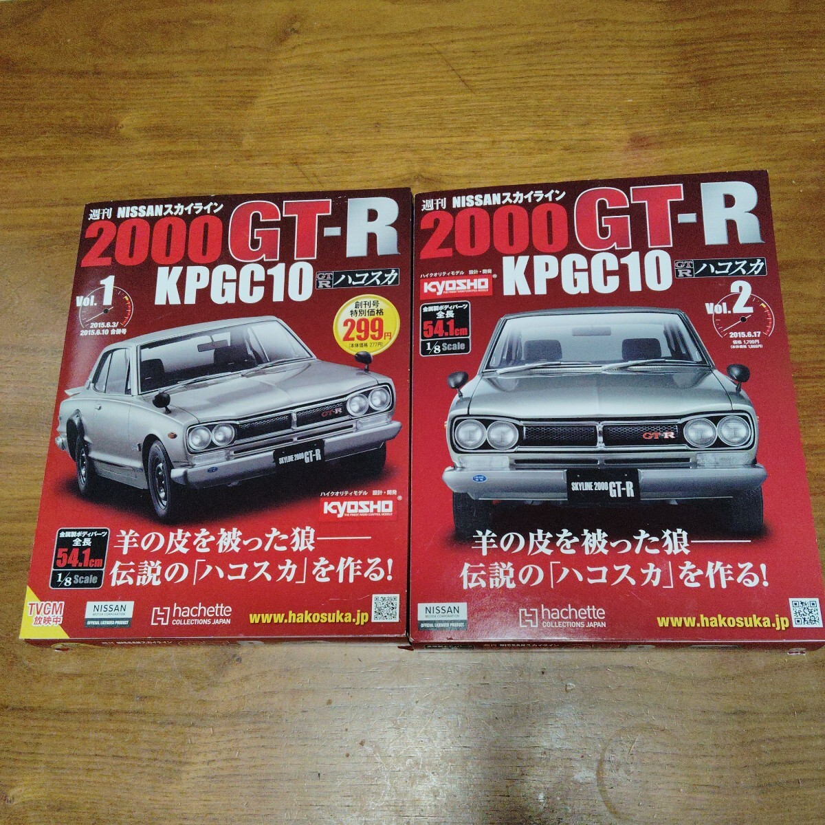 Yahoo!オークション -「アシェット ハコスカ」の落札相場・落札価格