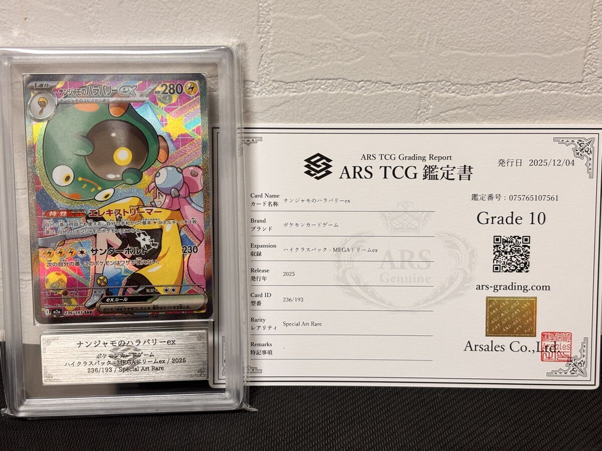 Yahoo!オークション -「ナンジャモ sar ars10」の落札相場・落札価格