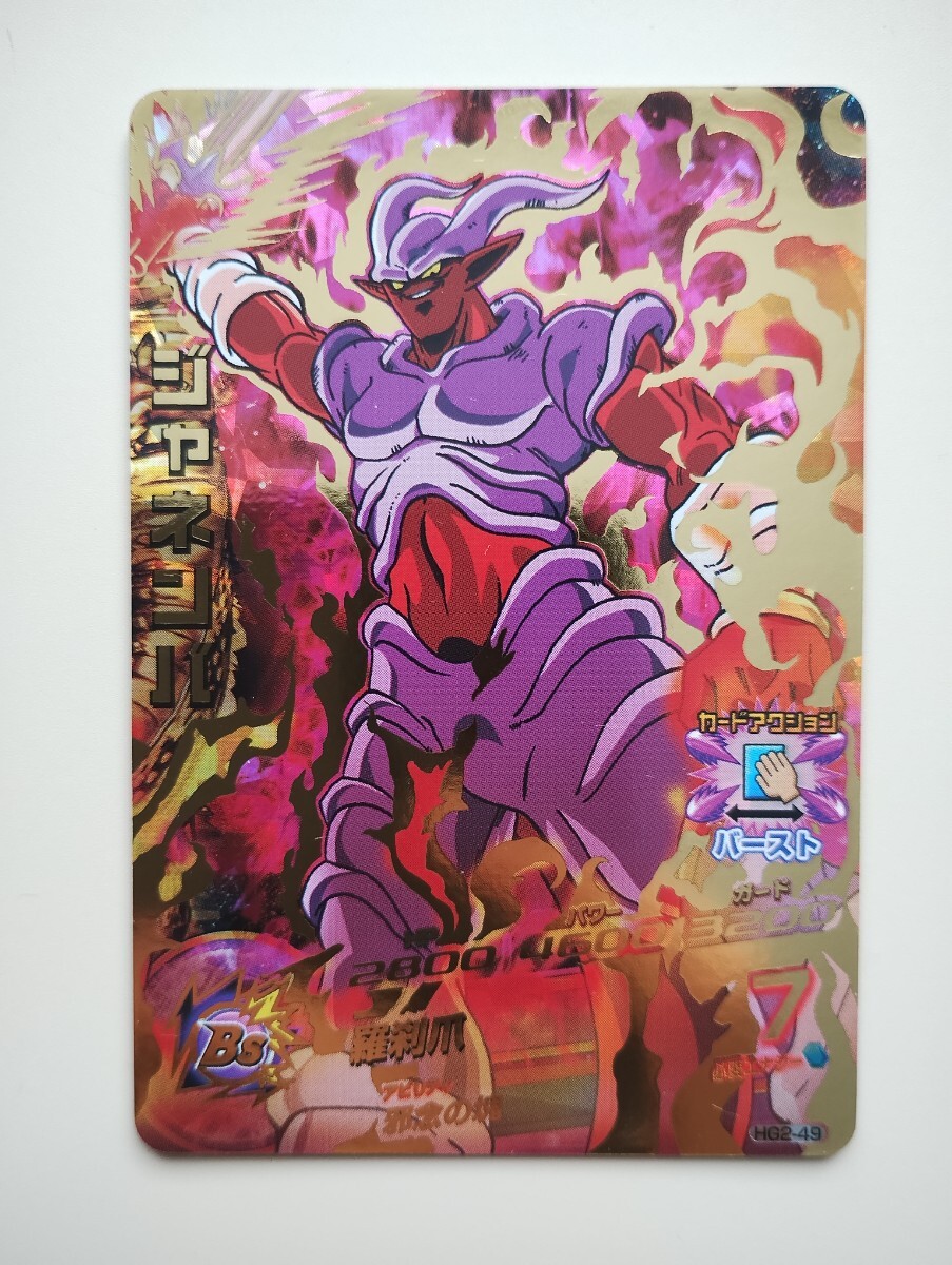 Yahoo!オークション -「ジャネンバ」(ドラゴンボール) (トレーディング