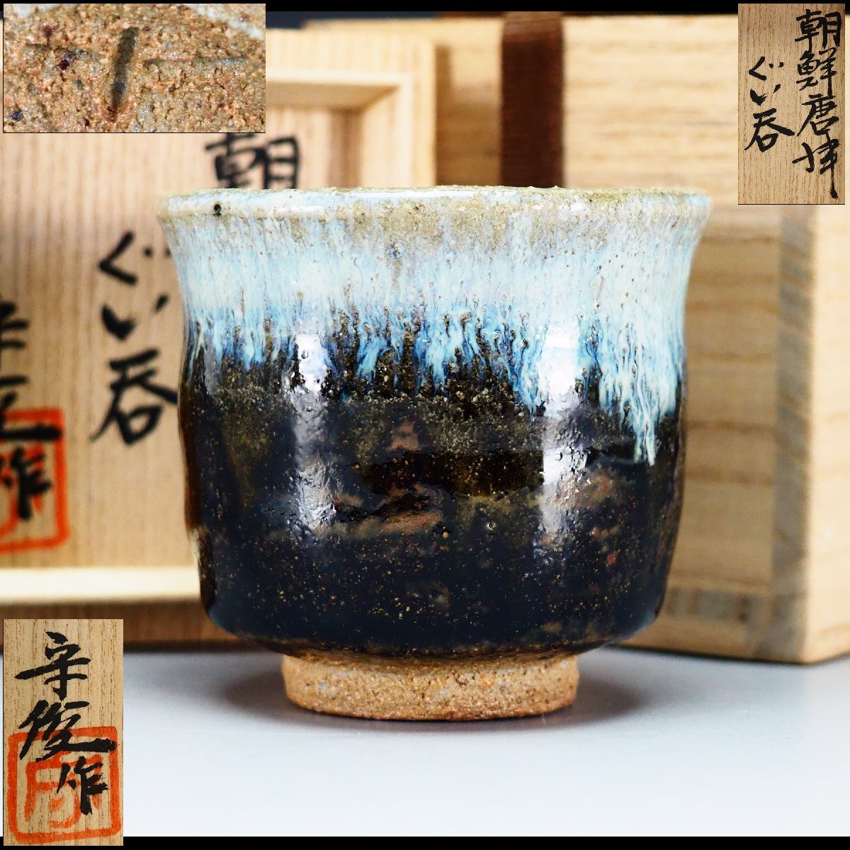 Yahoo!オークション -「徳澤守俊」の落札相場・落札価格