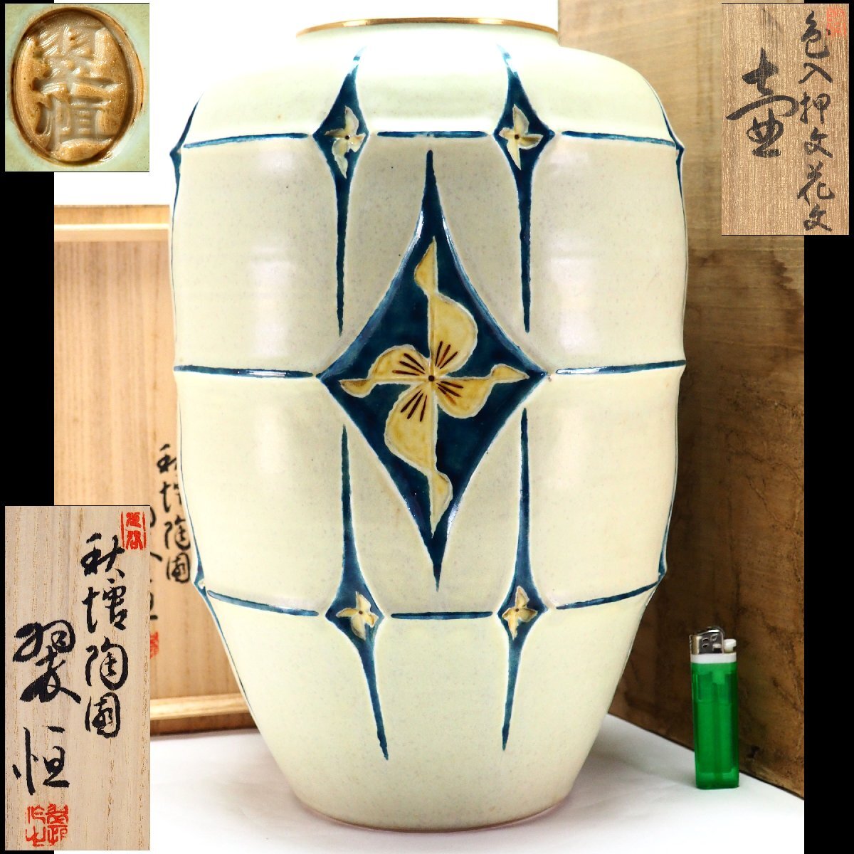 Yahoo!オークション -「中村翠恒」の落札相場・落札価格