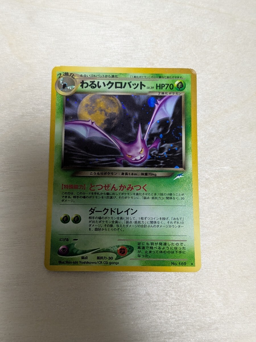 Yahoo!オークション -「ポケモンカード わるいクロバット」の落札相場