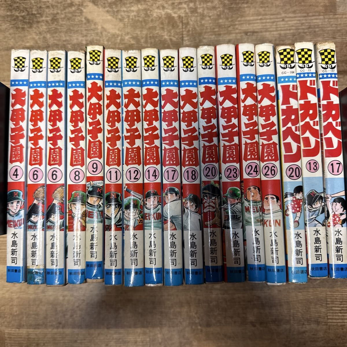 Yahoo!オークション -「ドカベン 大甲子園」(本、雑誌) の落札相場