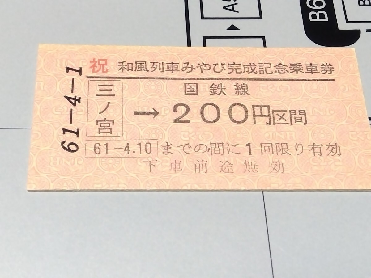 Yahoo!オークション -「国鉄 硬券」(記念切符) (コレクション用)の落札