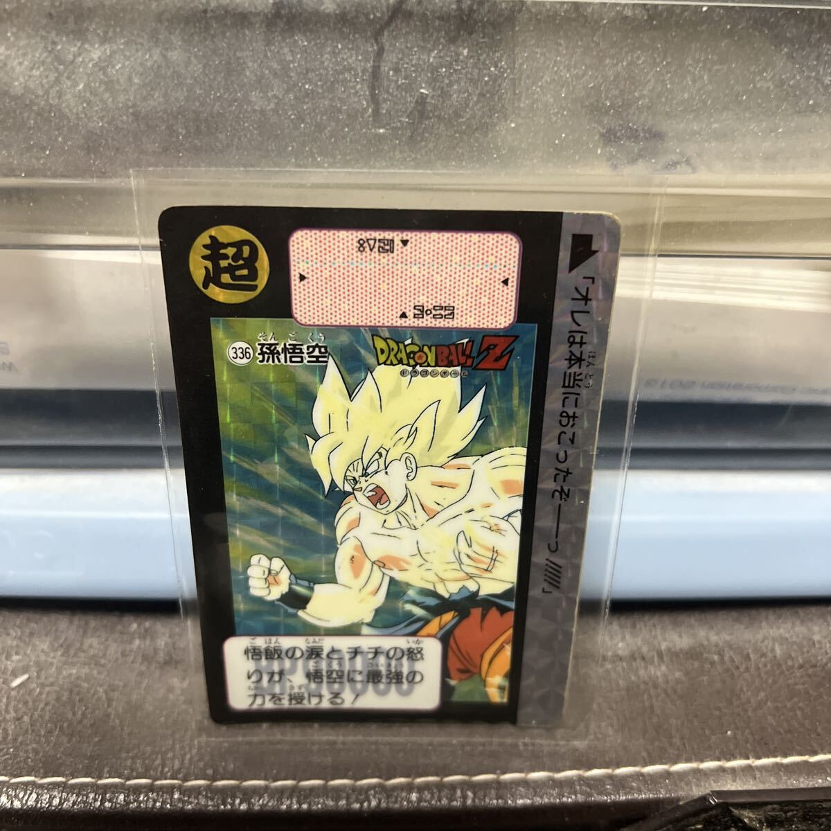Yahoo!オークション -「#336」(ドラゴンボールカードダス
