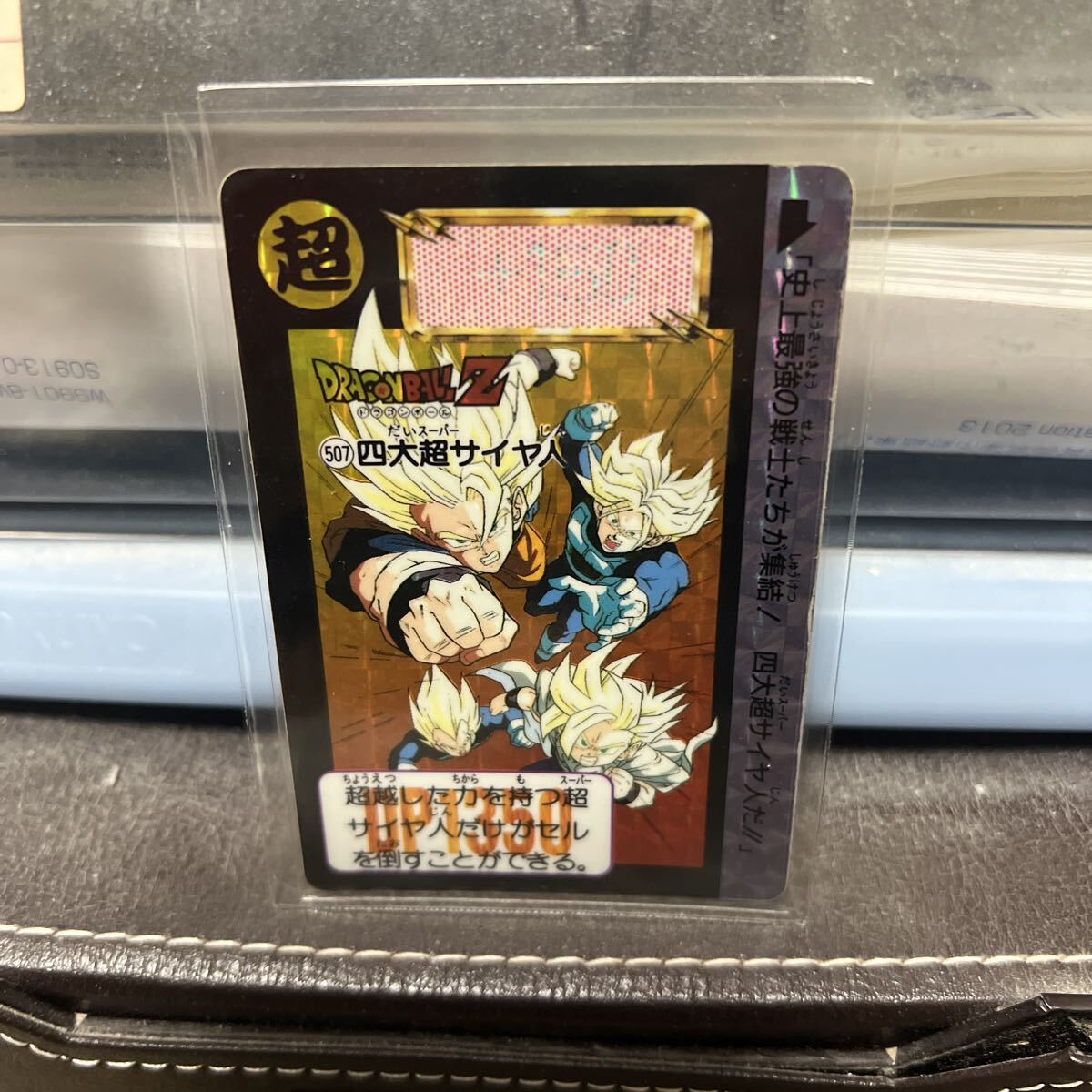 Yahoo!オークション -「超サイヤ人4」(ドラゴンボールカードダス