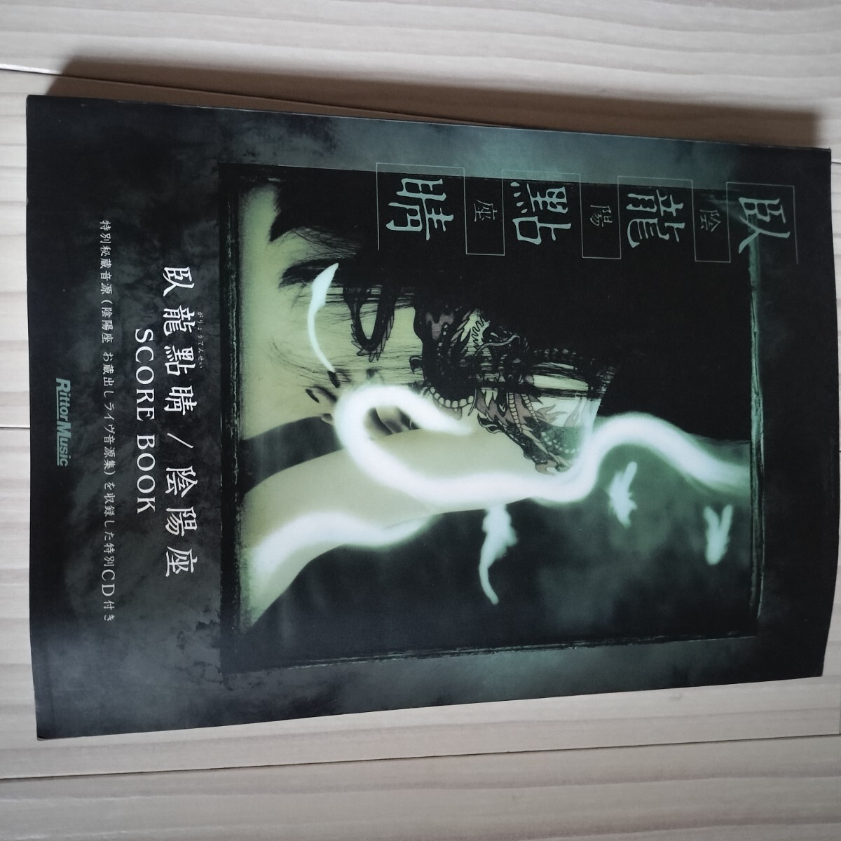 Yahoo!オークション -「陰陽座 バンドスコア」の落札相場・落札価格