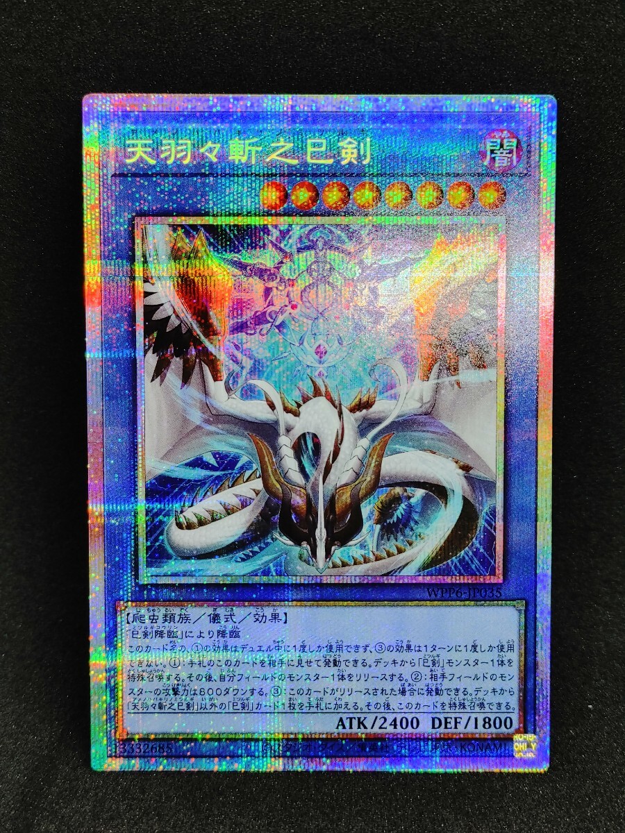 Yahoo!オークション -「天羽々斬之巳剣 シークレット」の落札相場