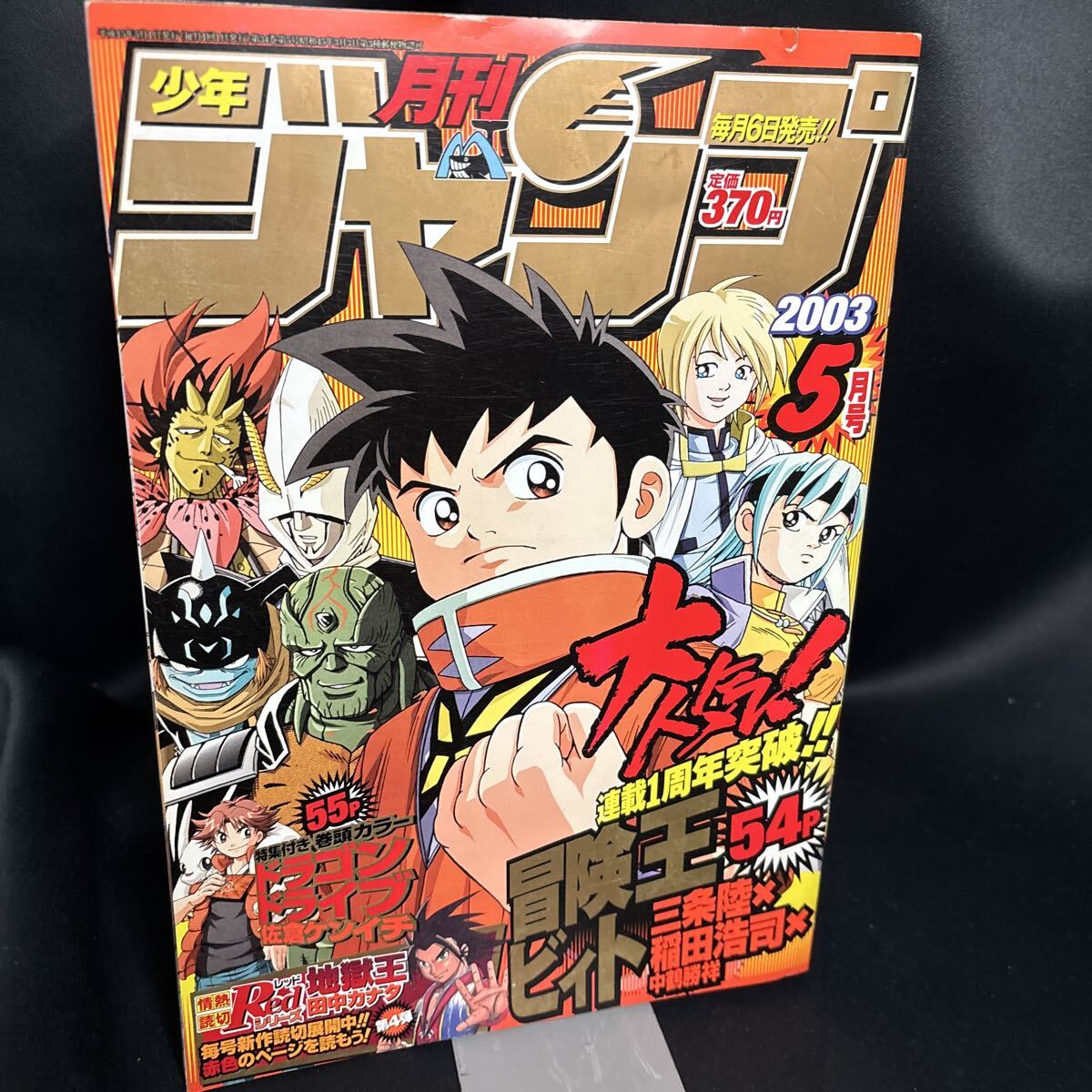 2026年最新】Yahoo!オークション -少年ジャンプ 2003の中古品・新品