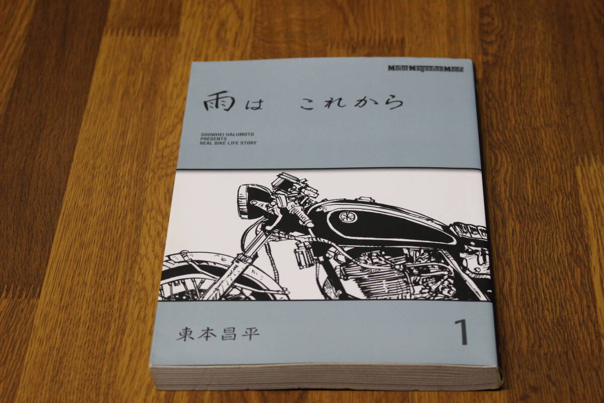 Yahoo!オークション -「雨はこれから」(漫画、コミック) の落札相場
