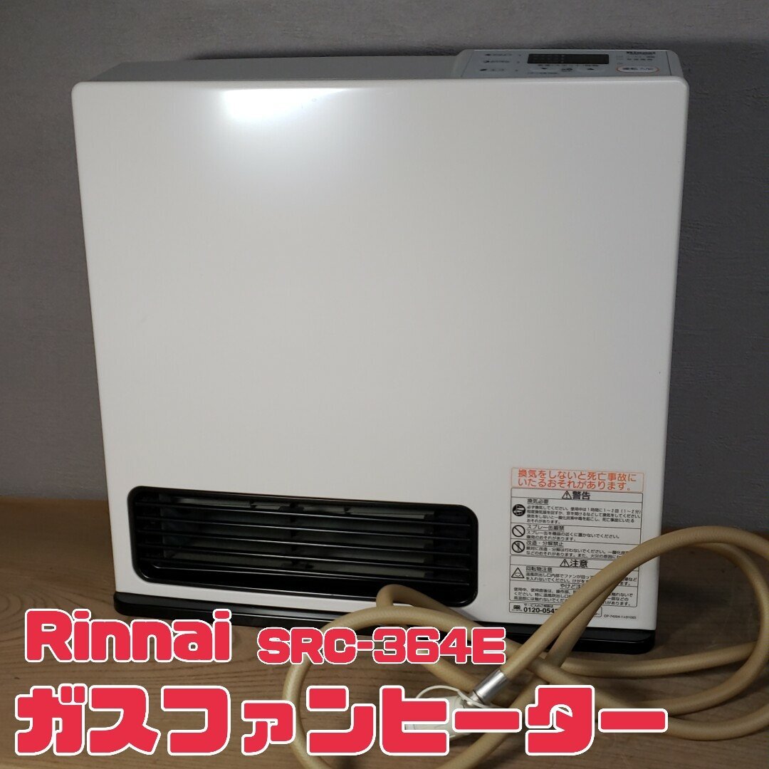 2026年最新】Yahoo!オークション -リンナイ ガスファンヒーター