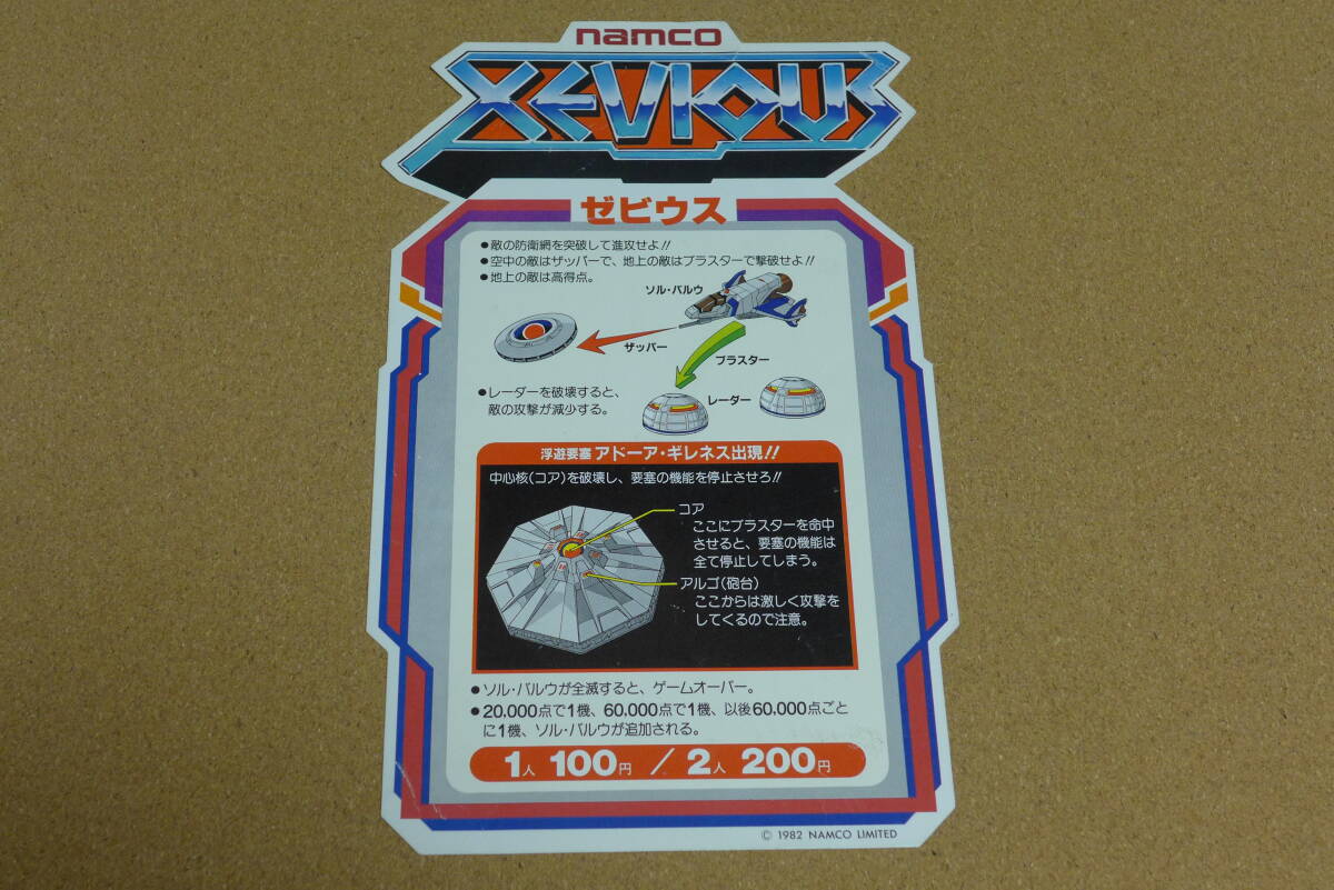 Yahoo!オークション -「ゼビウス」(ポップ、インスト) (アーケード