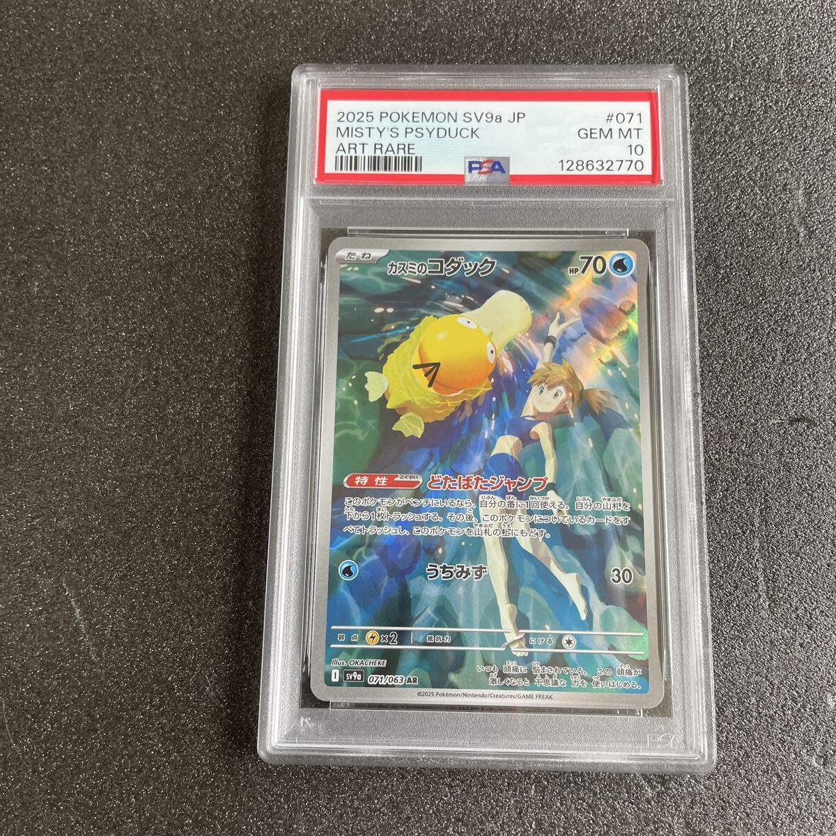 Yahoo!オークション -「psa10 カスミ」の落札相場・落札価格