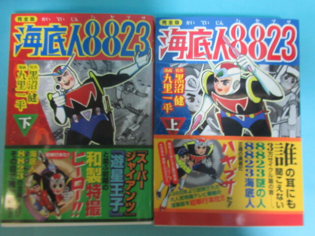 2026年最新】Yahoo!オークション -海底人8823の中古品・新品・未使用品一覧