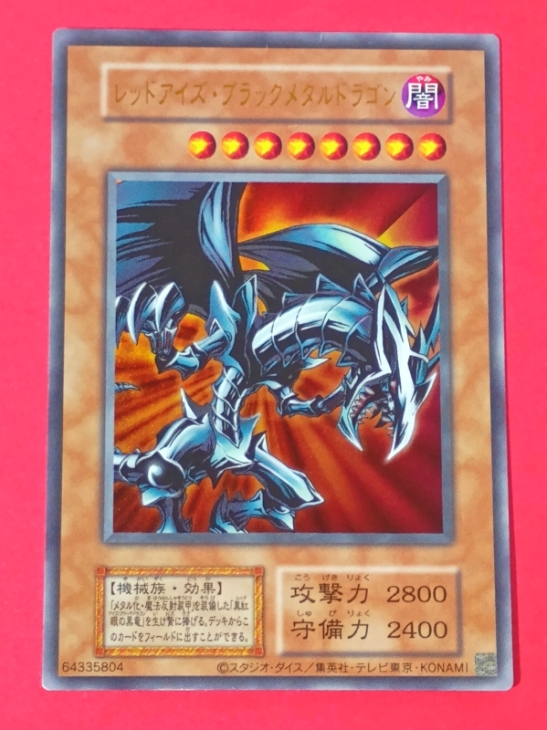 Yahoo!オークション -「レッドアイズブラックメタルドラゴン」(ゲーム