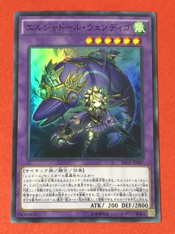 2026年最新】Yahoo!オークション -遊戯王 シャドール ウェンディゴの