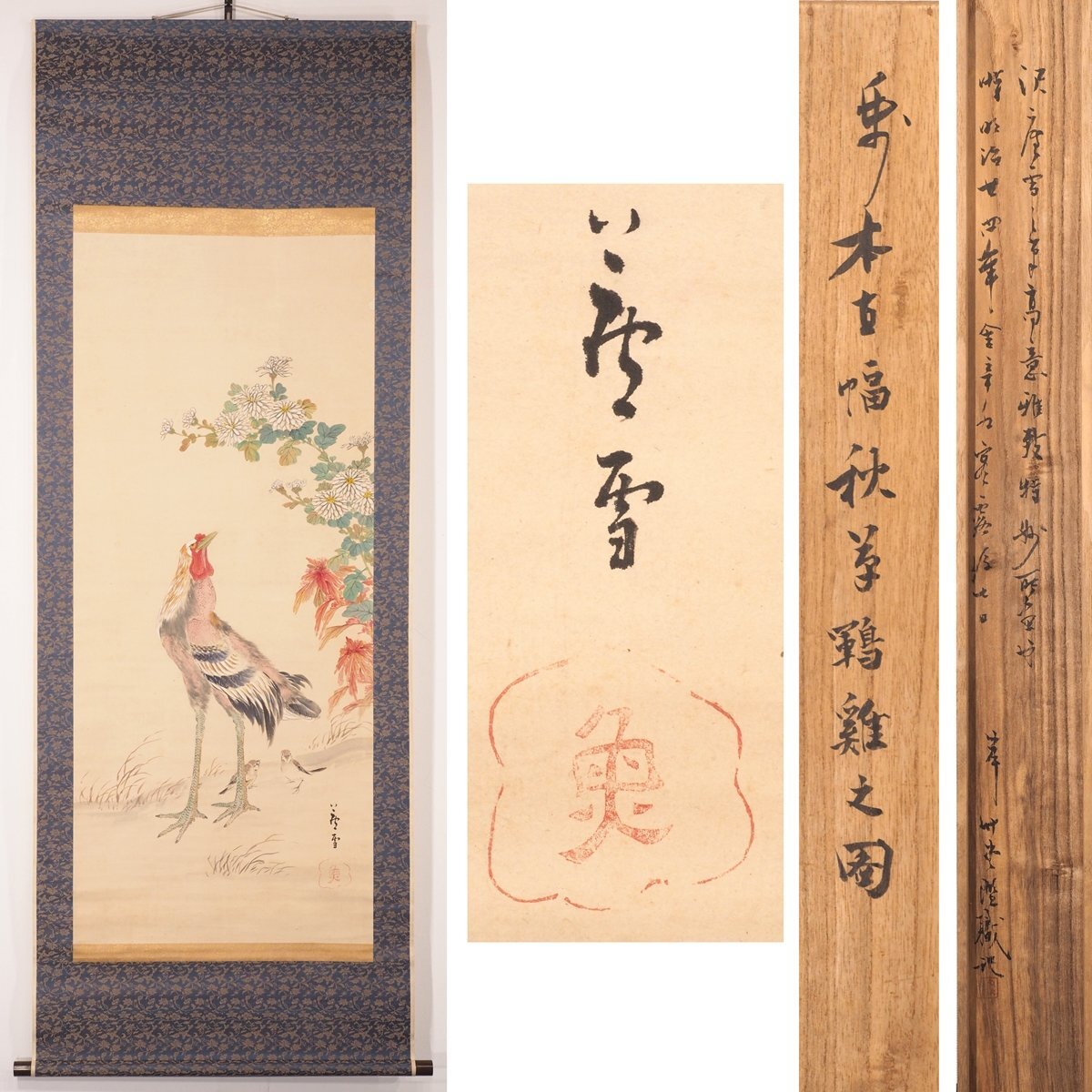 長澤蘆雪 紙本淡彩水墨 人物画 掛軸一幅 肉筆画 軸先木 桐箱付 真作品