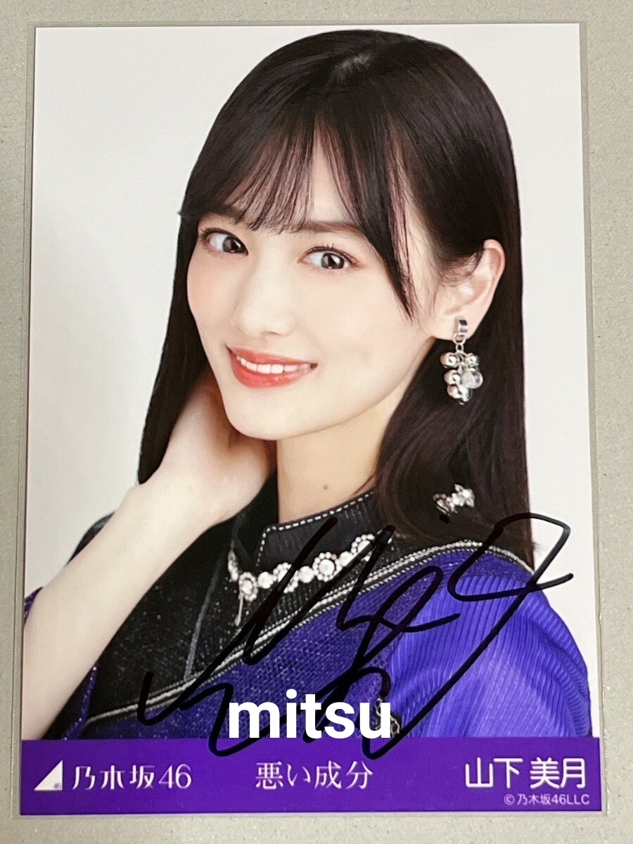 Yahoo!オークション -「山下美月 サイン」の落札相場・落札価格