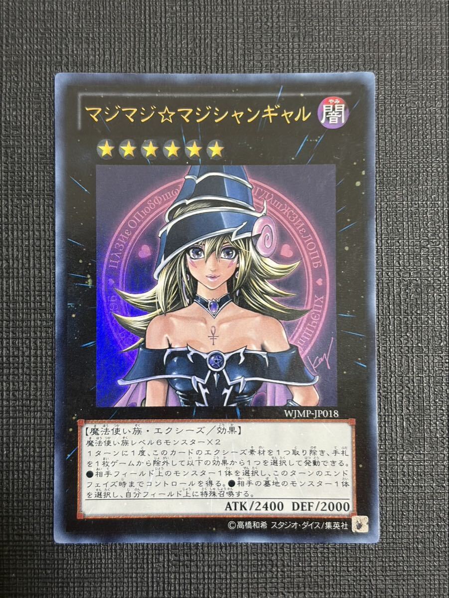 Yahoo!オークション -「マジマジ☆マジシャンギャル wjmp-jp018