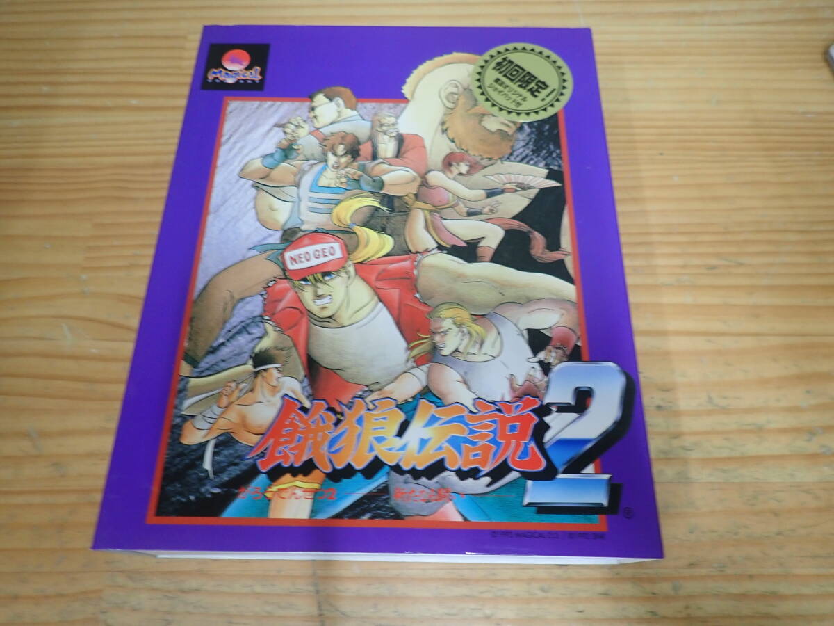 Yahoo!オークション -「餓狼伝説」(X68000) (パソコン)の落札相場